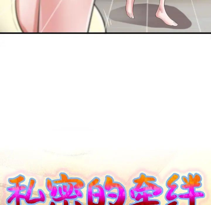 私密的牵绊第18话