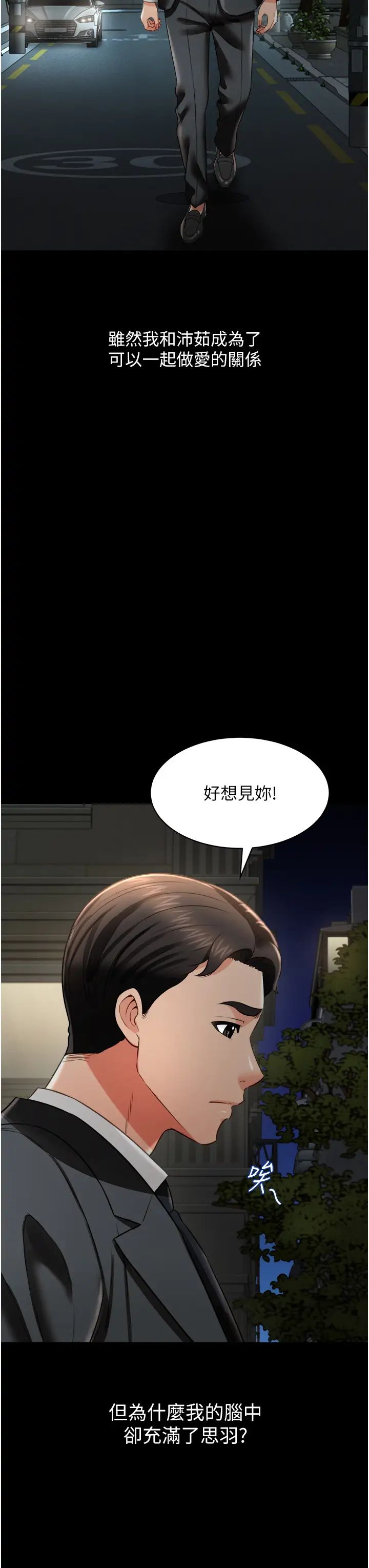 萌鬼飯店實錄第26話最終話-專屬我的sex王男友