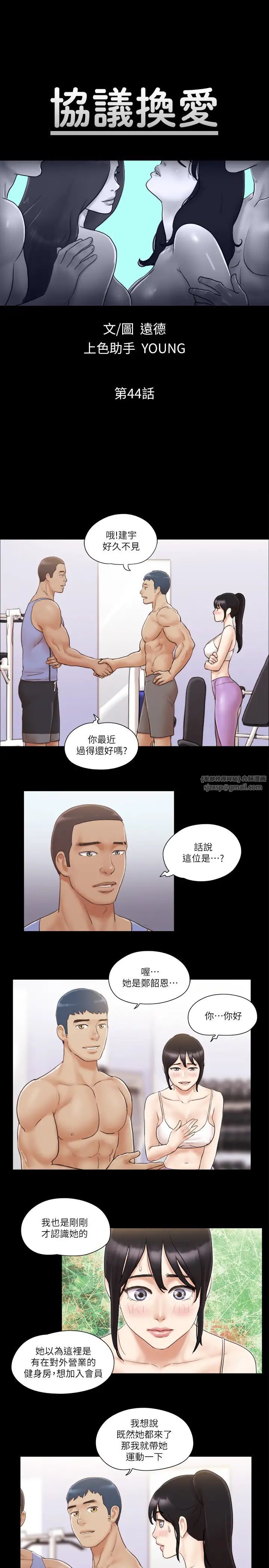 协议换爱(无码版)第44话-色瞇瞇健身房