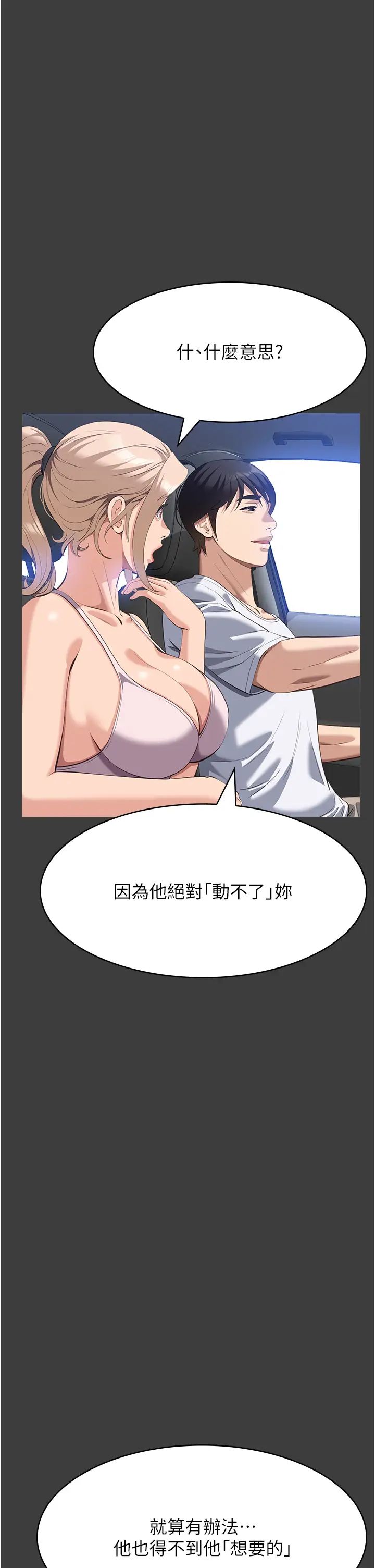 万能履历表第102话-双方合意的交换游戏