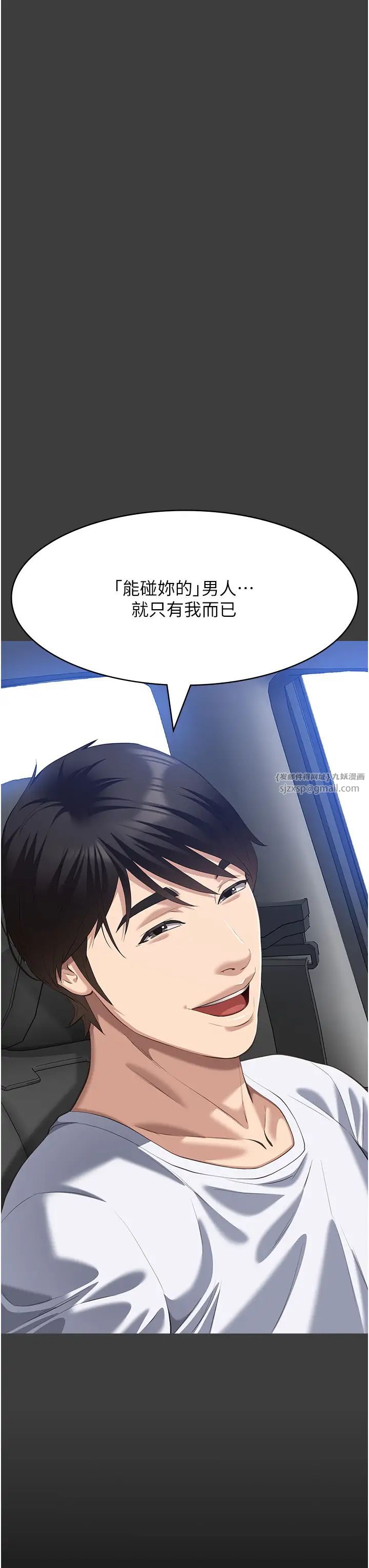 萬能履歷表第102話-雙方合意的交換遊戲