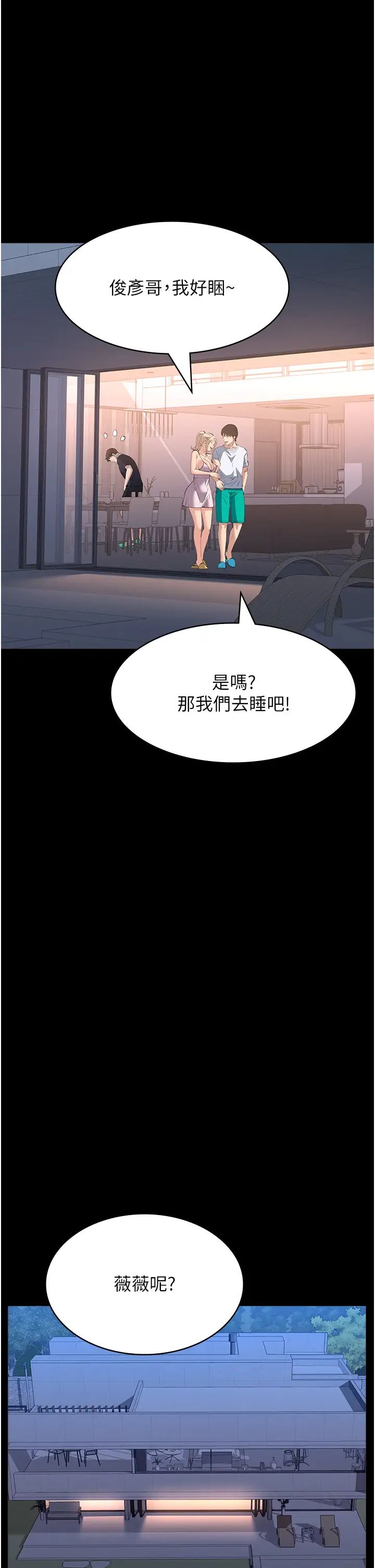 万能履历表第102话-双方合意的交换游戏