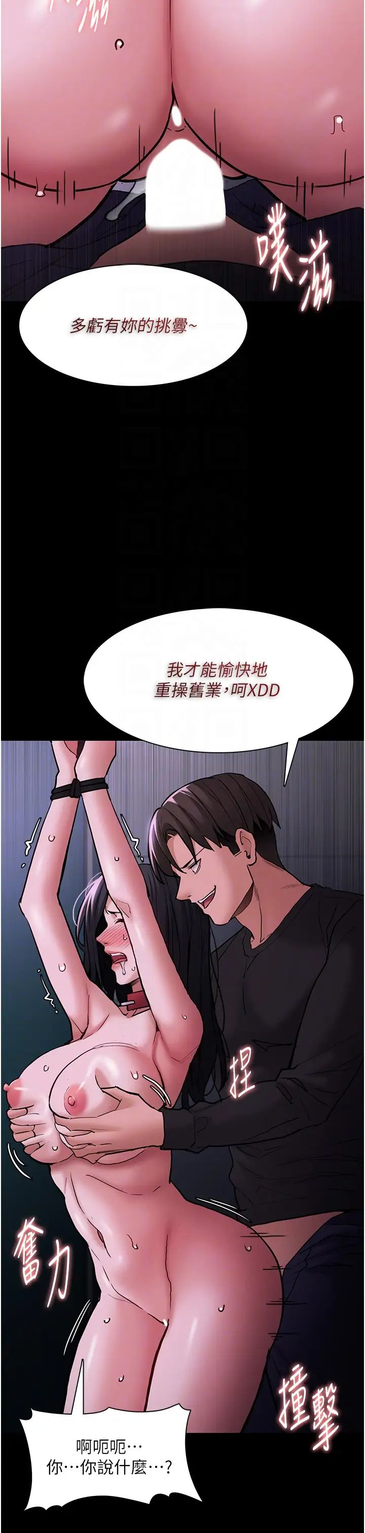 痴汉成瘾第93话-就是贱，每次操才会有反应