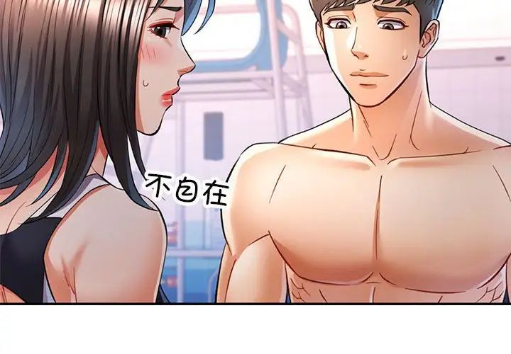 可以爱你吗第16话