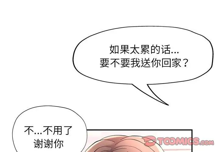 可以爱你吗第16话