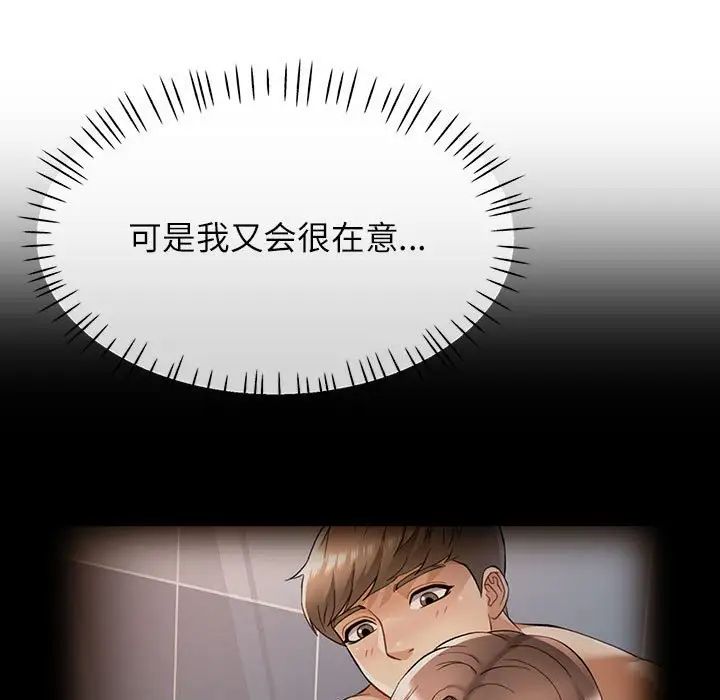 可以爱你吗第16话
