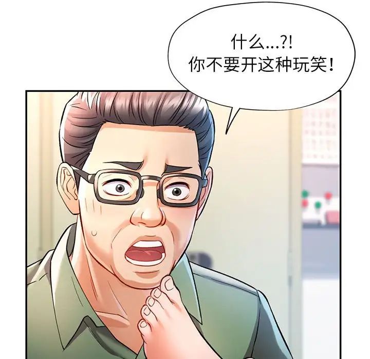 可以爱你吗第16话