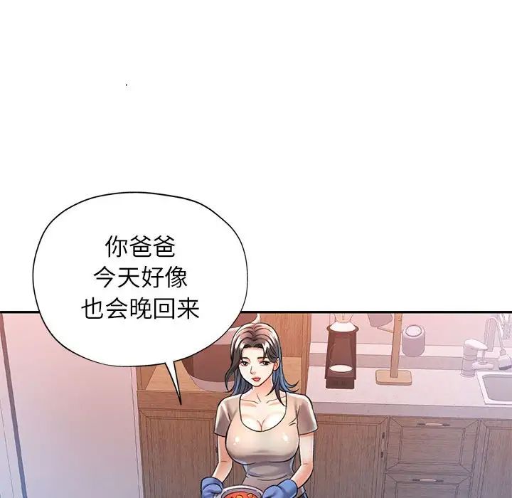 可以爱你吗第16话