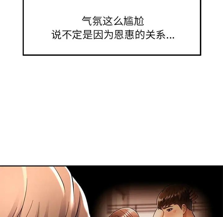 可以爱你吗第16话