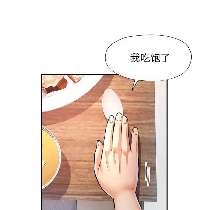 可以爱你吗第16话