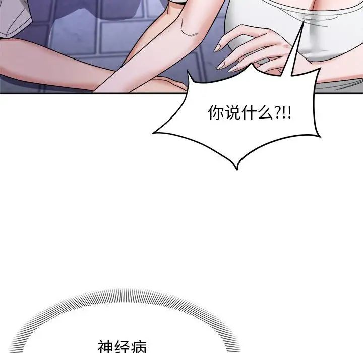 邻居跑路中第5话