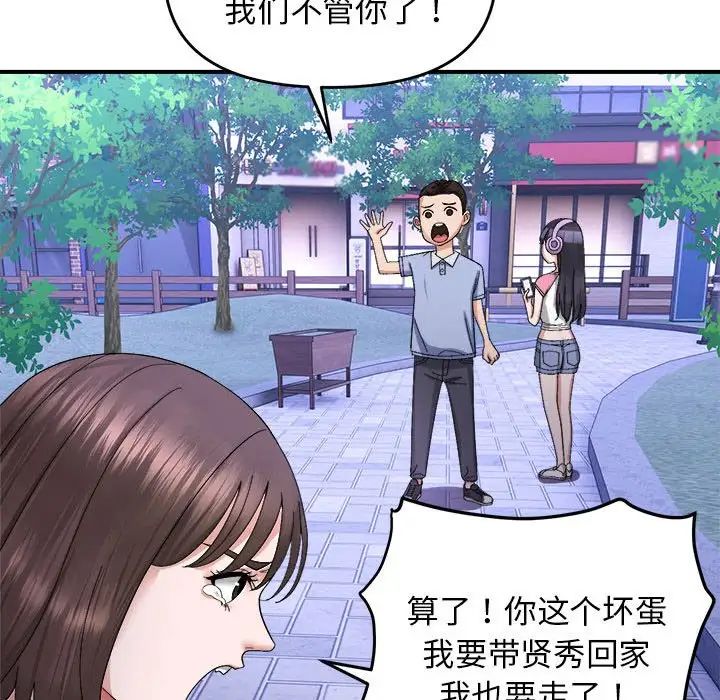 邻居跑路中第5话