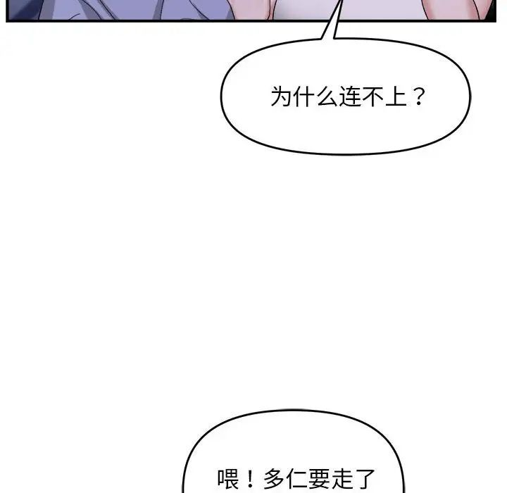 邻居跑路中第5话