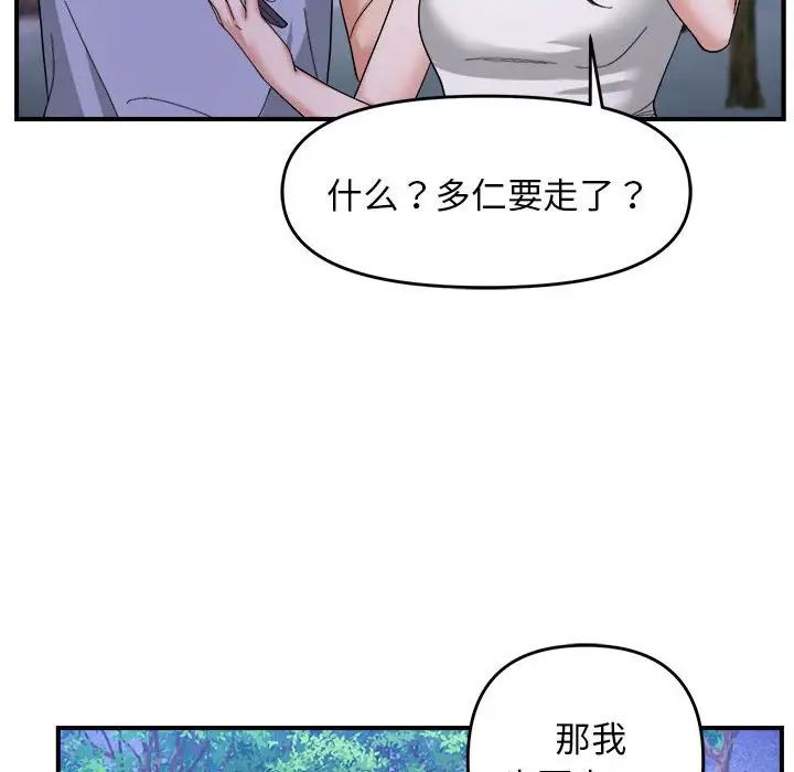 邻居跑路中第5话