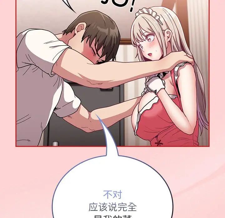 不请自来的未婚妻第88话