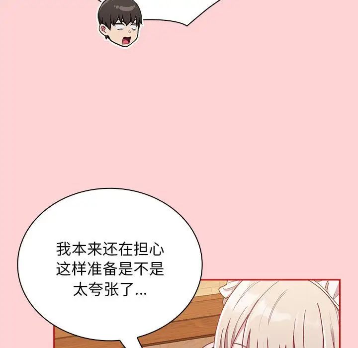 不请自来的未婚妻第88话