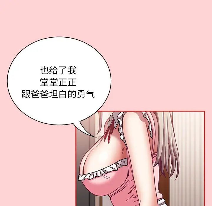 不請自來的未婚妻第88話