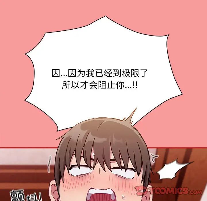 不请自来的未婚妻第88话