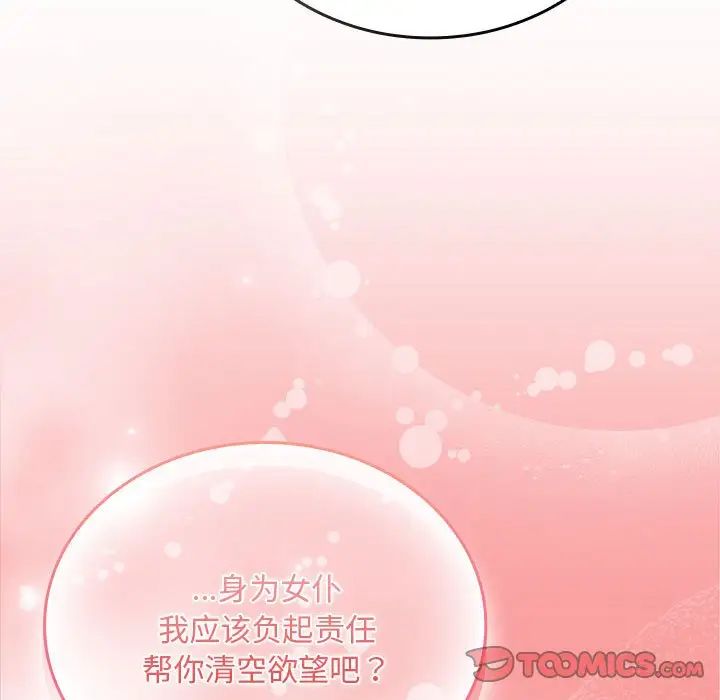 不請自來的未婚妻第88話