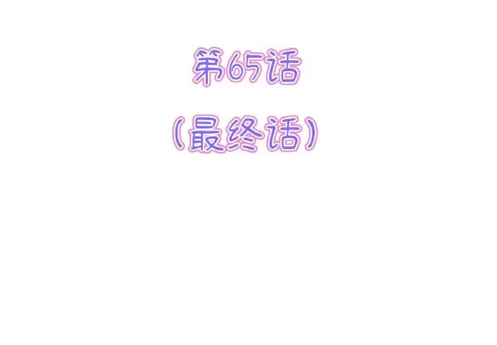当初恋变成继母第65话