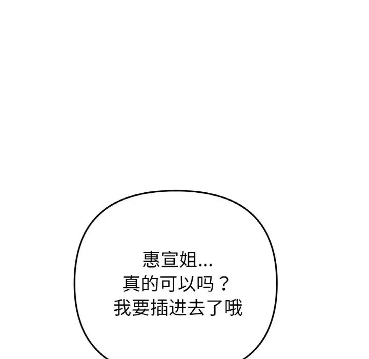 当初恋变成继母第65话