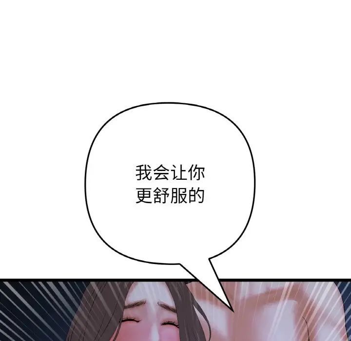 當初戀變成繼母第65話