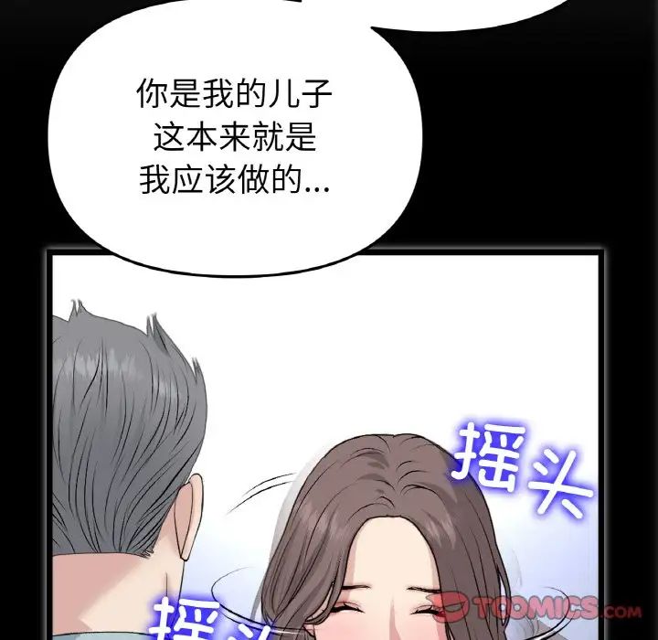 当初恋变成继母第65话