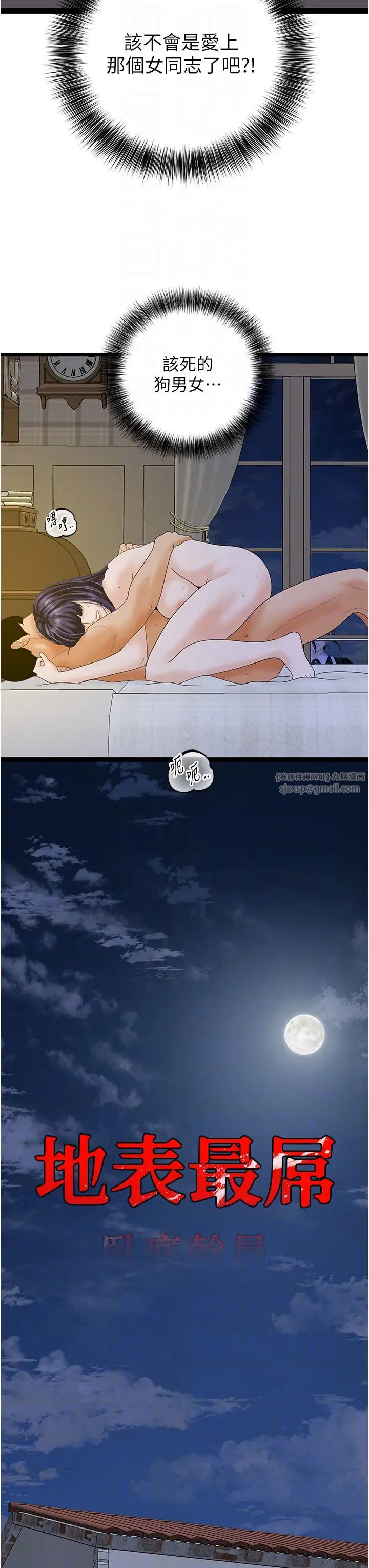 地表最屌卧底干员第45话-惩罚女干员的忌妒心