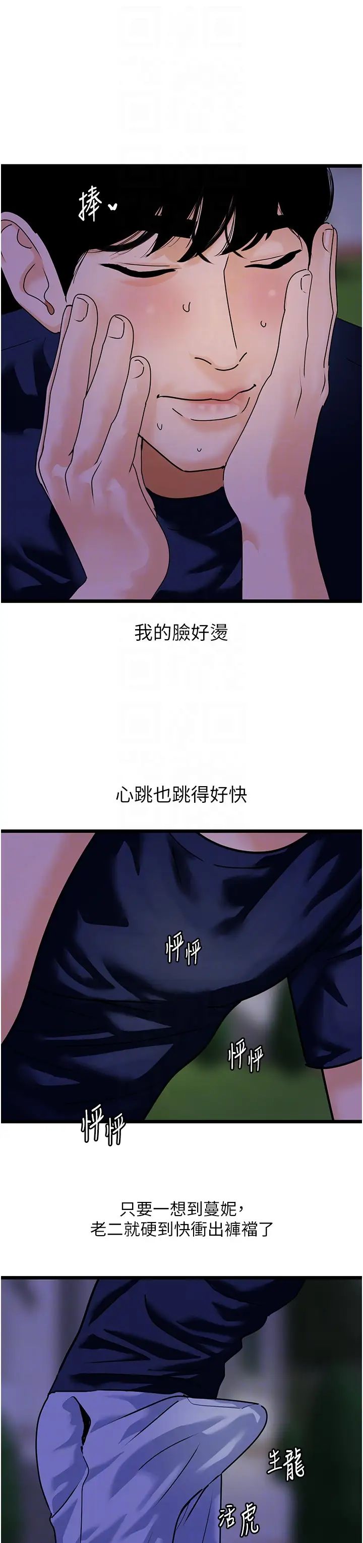地表最屌卧底干员第45话-惩罚女干员的忌妒心