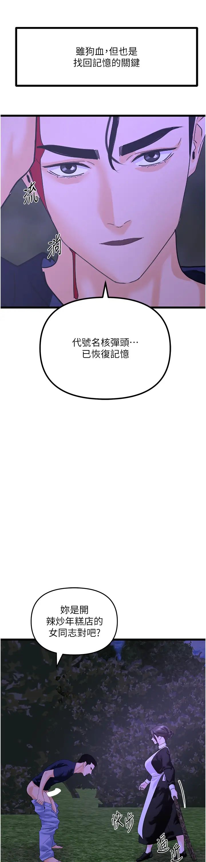 地表最屌卧底干员第45话-惩罚女干员的忌妒心