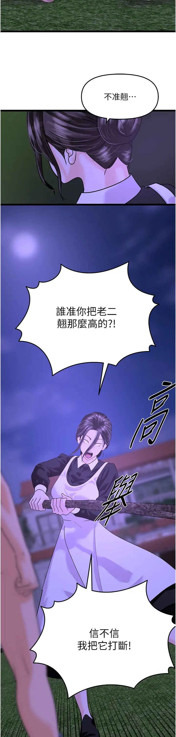地表最屌卧底干员第45话-惩罚女干员的忌妒心