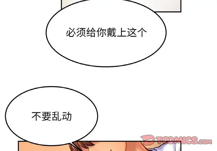 亲密一家人第44话