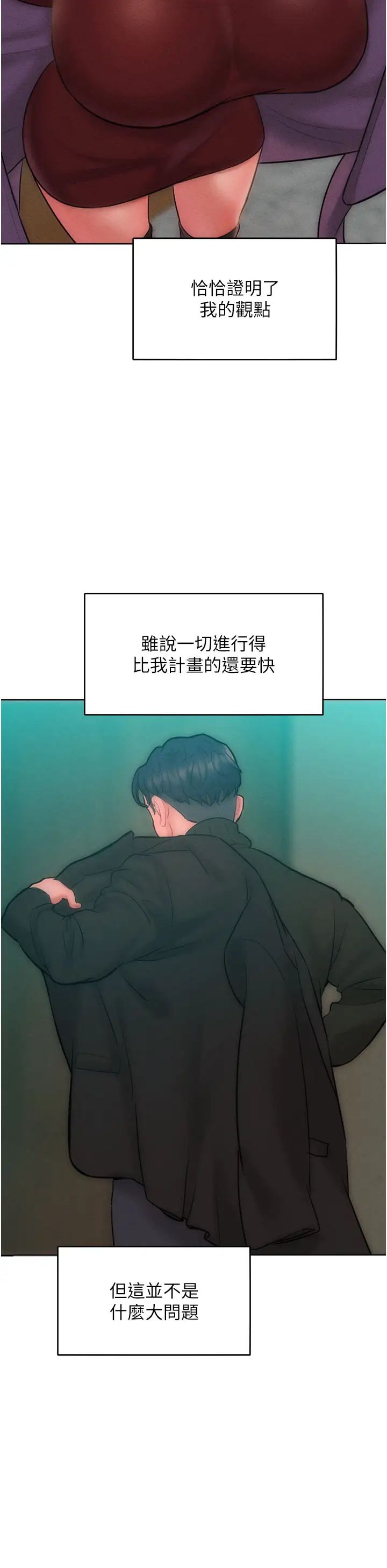 让傲慢女屈服的一百种方法第33话-让我看看妳的「表现」