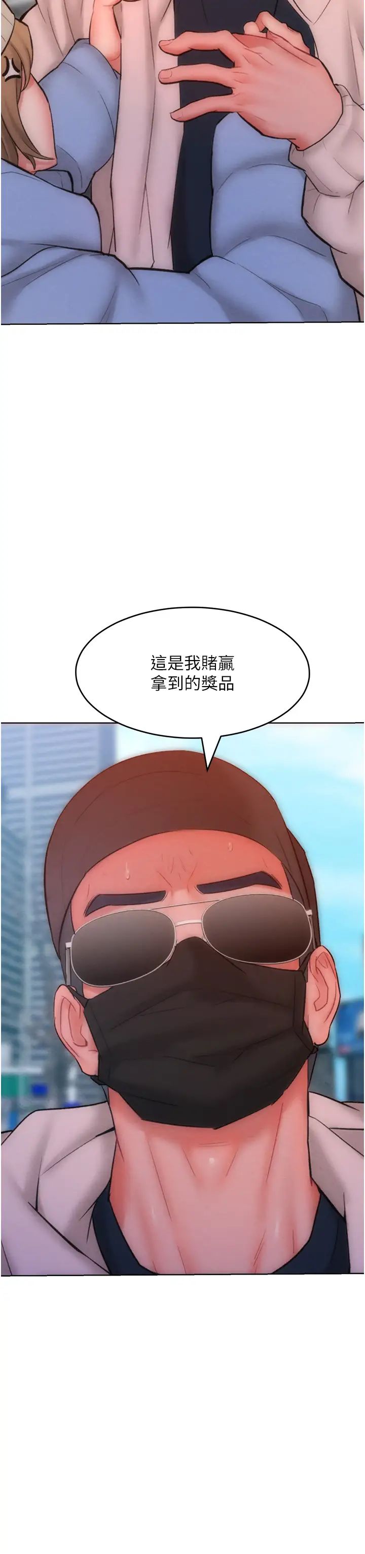 让傲慢女屈服的一百种方法第33话-让我看看妳的「表现」