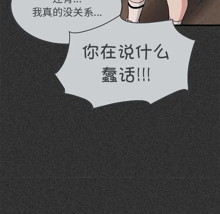 发小碰不得第31話