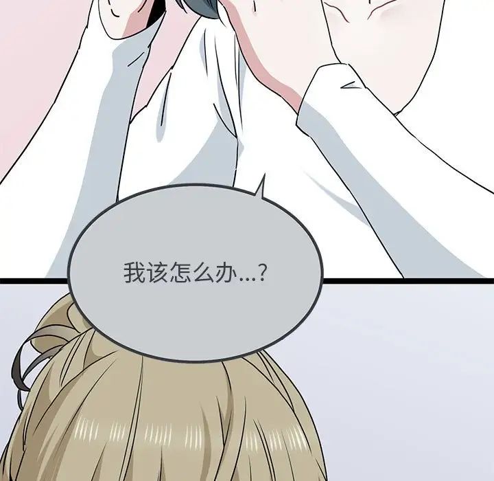 发小碰不得第31话