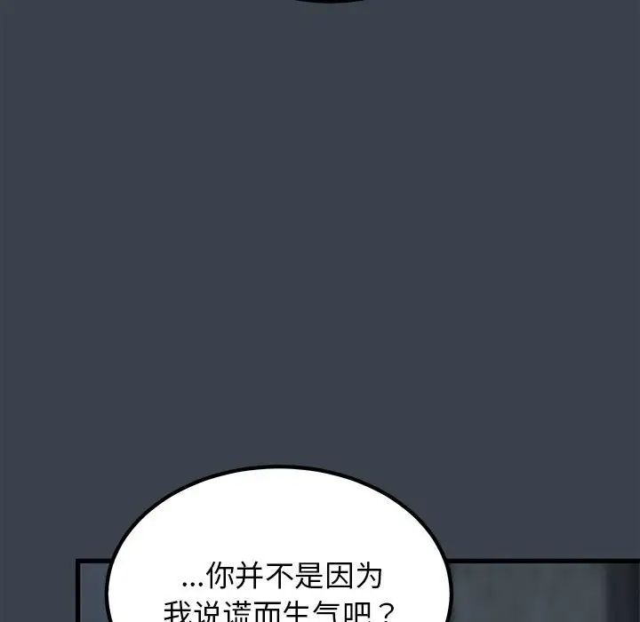 发小碰不得第31话