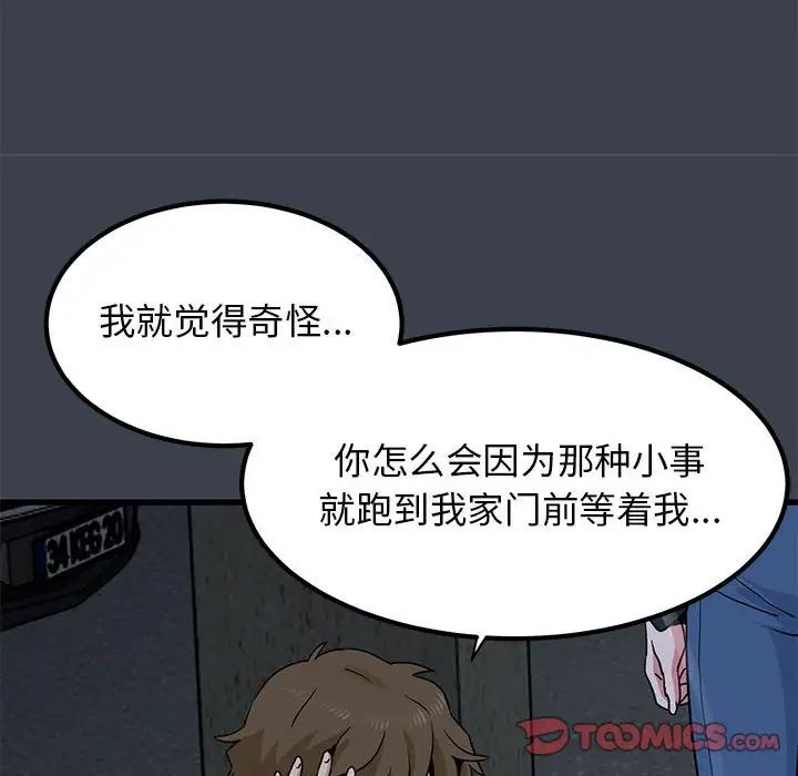 发小碰不得第31話