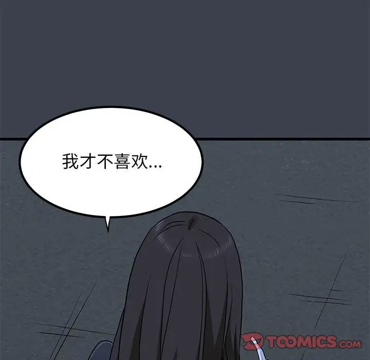 发小碰不得第31话