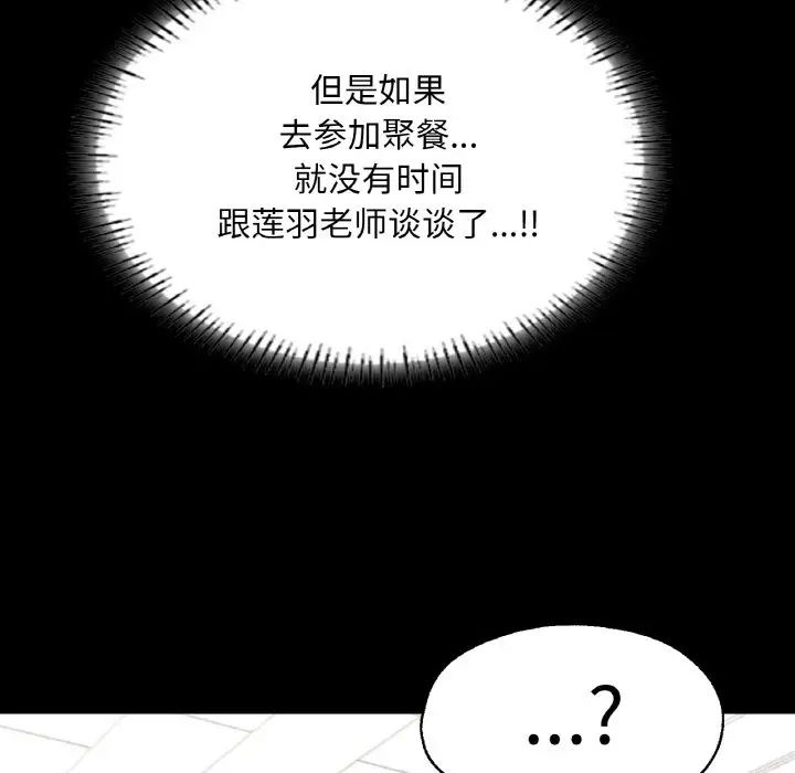 在学校达咩！第28话