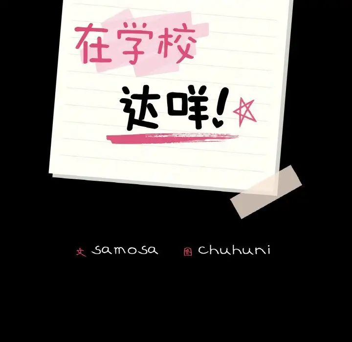 在学校达咩！第28话