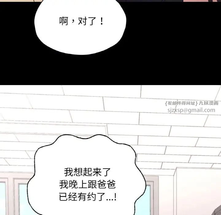 在学校达咩！第28话