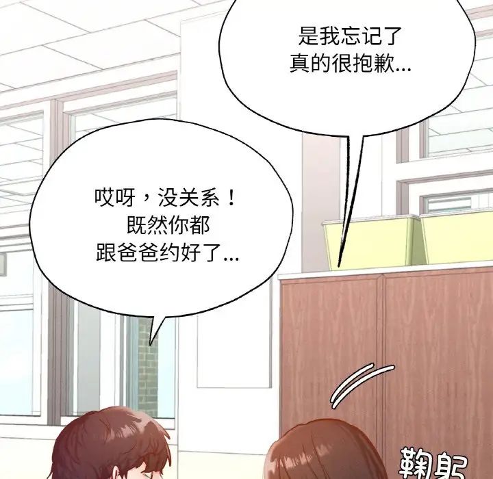 在学校达咩！第28话