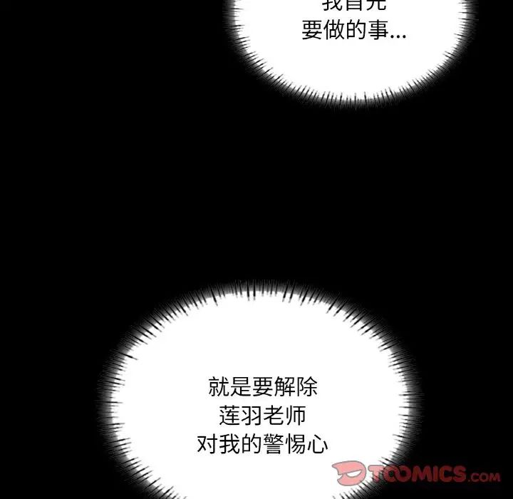 在学校达咩！第28话