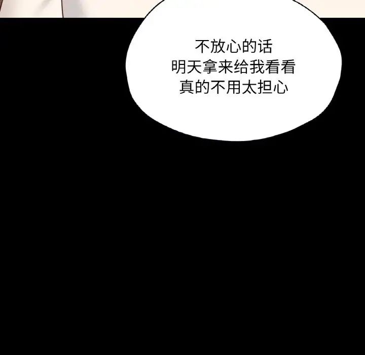 在学校达咩！第28话