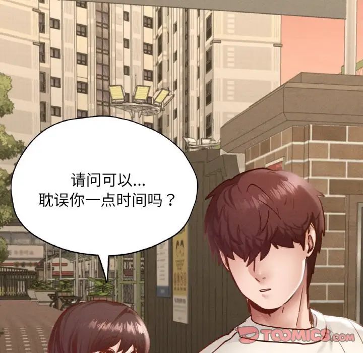 在学校达咩！第28话