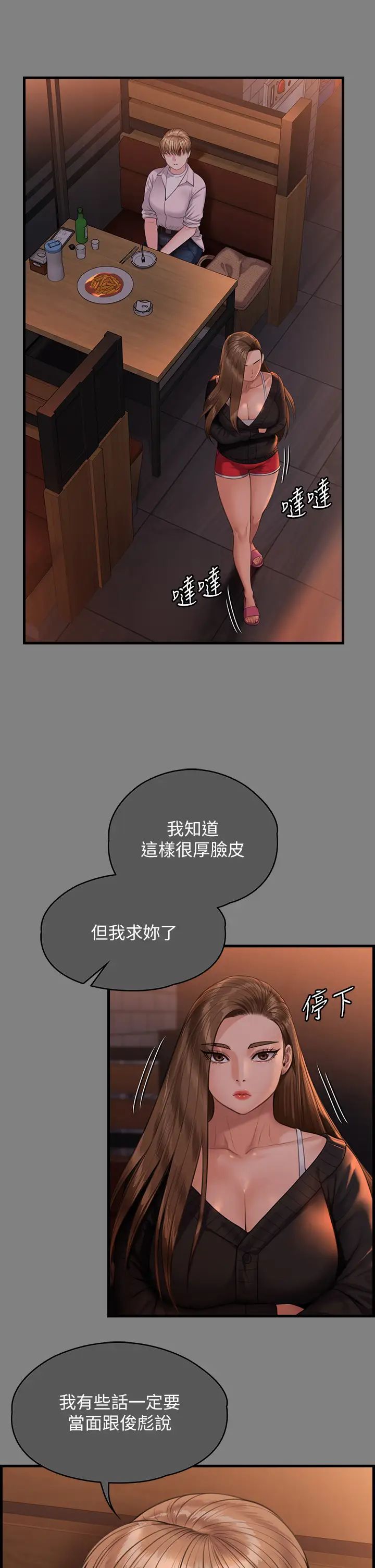 傀儡第336話-更甚於傢人的存在