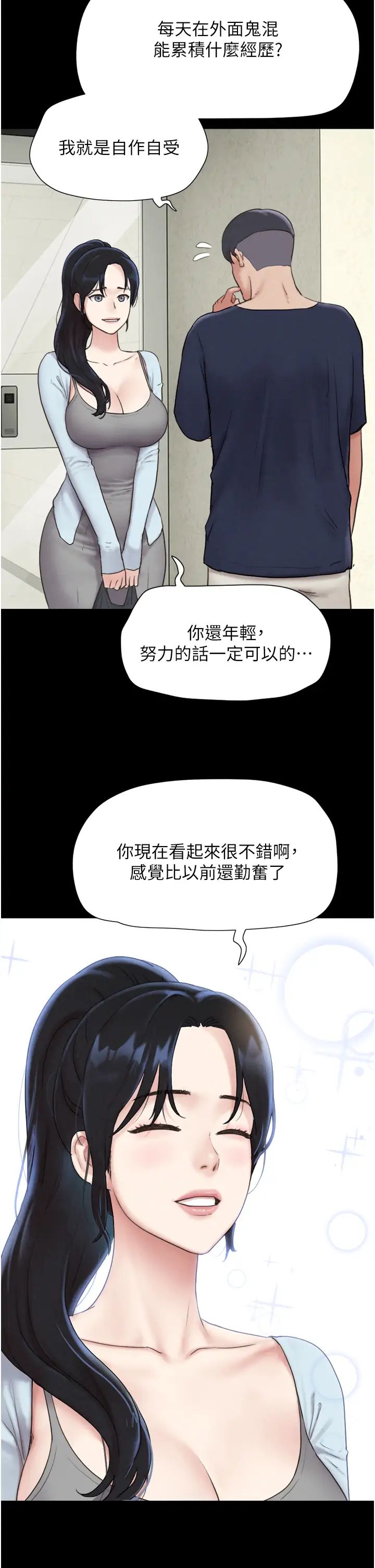韶恩第12话-越陈越香的前女友