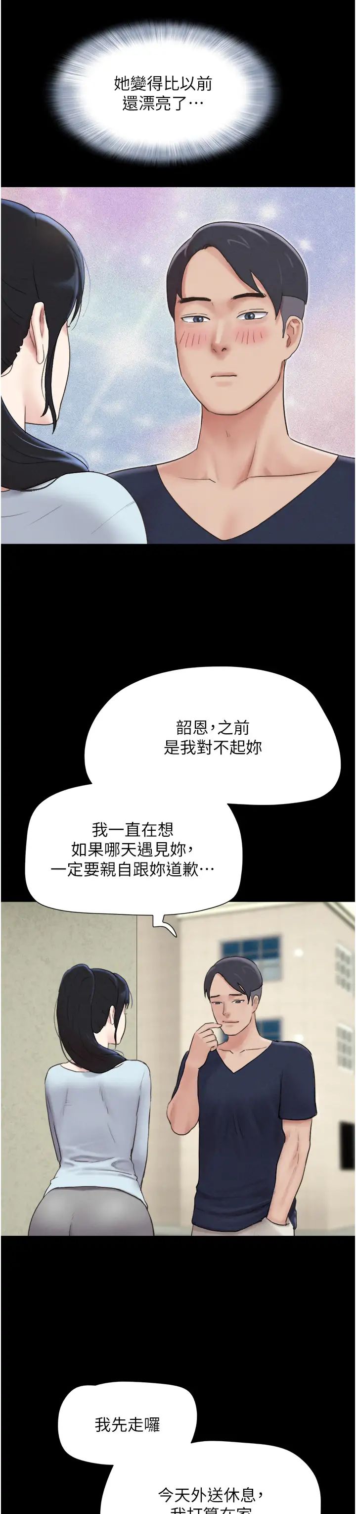韶恩第12话-越陈越香的前女友