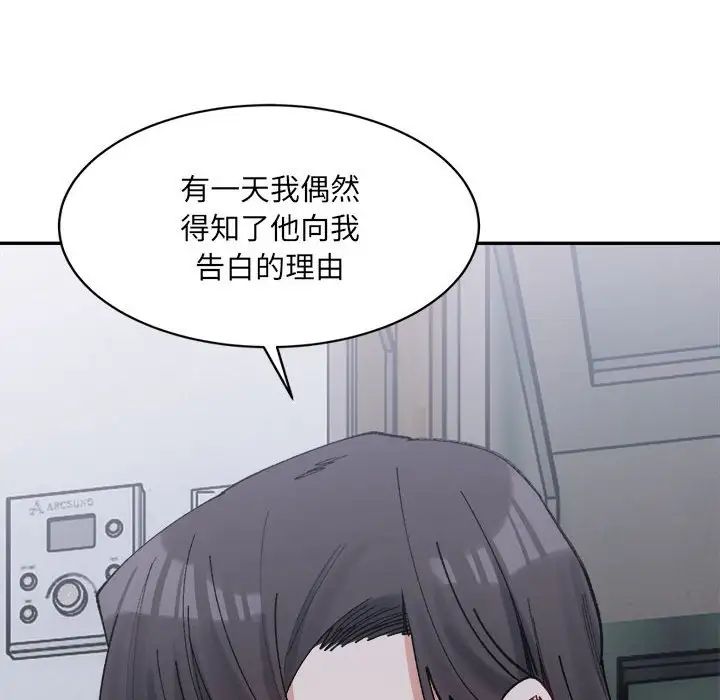 微妙关系第23話